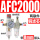 二联件AFC2000配8mm接头