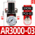 AR3000-03(3/8)配PC6-03 2