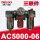 DM AC5000-06(三联件)