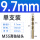 高钴9.7mm