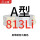 荧光黄 A813(黑色）