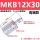 MKB12-30RL高端款