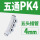 PK-4【白色】（10个装）