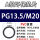 PG13.5/M20x1.5(1只) 环保PVC材