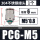 不锈钢PC6-M5