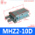 MHZ2-10D款