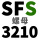 西瓜红 【SFS 3210螺母】