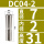 DC04-2mm夹持2mm/3个