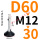 万向D60*M12*30