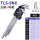 TLS-9NX(公制1.5-10mm)9件装