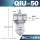 QIU-50【2寸螺纹】 【送生料带】