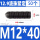 12.9级M12*40(50个)