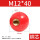 M12*40(红色铜芯)