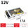 12V 17A 204W