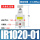 IR1020-01/不含表和支架