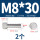 M8*30(2个)网纹