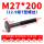 M27*200mm【12.9级T型螺丝椭圆头