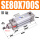 SE80X700S
