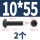 M10*55 (2颗)