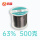 63%锡1.5mm(500克)