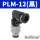 PLM12(黑帽)