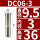 DC06-3mm 夹持大小3mm