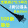 2脚公插头无氧铜2*0.5平方100条