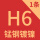 H6锰钢镀镍4.8-7.4-0.7143片