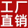 工厂直销+严控质量