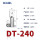 DT-240（10只装）