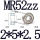 MR52ZZ(2*5*2.5)（10个）