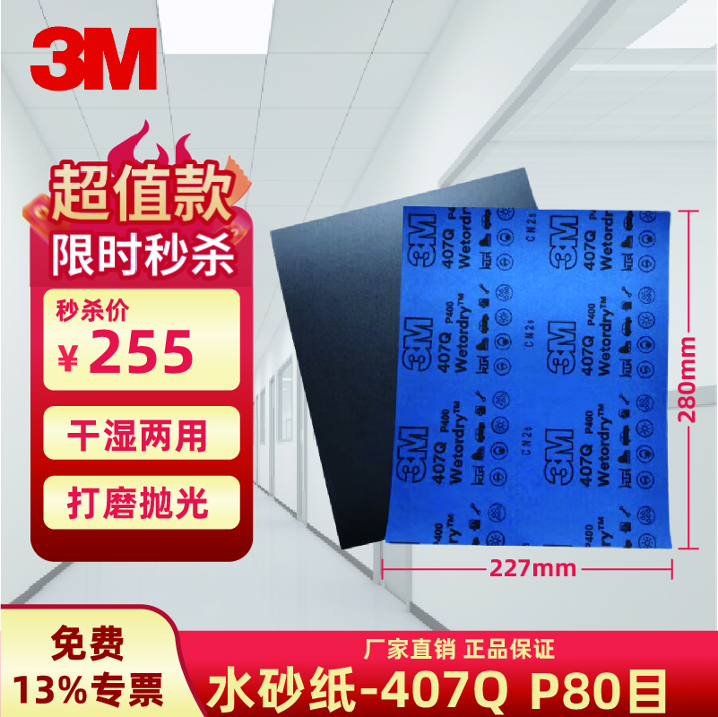 407Q水沙80目【100张/包】