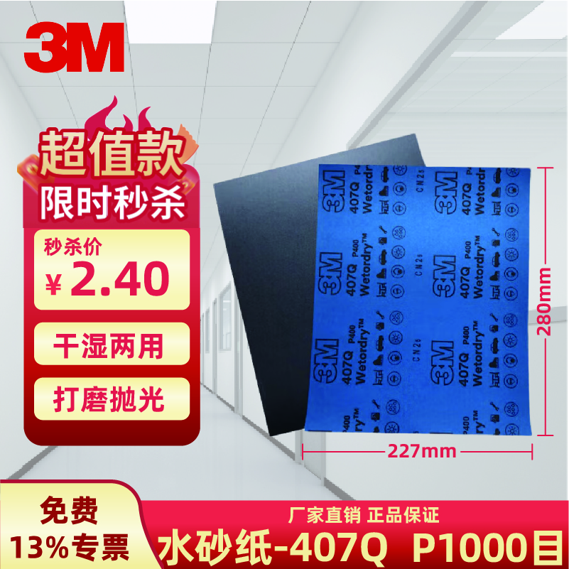 407Q水沙1000目【1张】