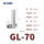GL-70（10只装）