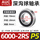 6000-2RS【P5】尺寸10*26*8