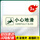 【京仓速达】小心地滑 3张