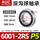 6001-2RS【转速7000】尺寸12*28*8