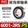 6001-2RS【P5级/高品质】