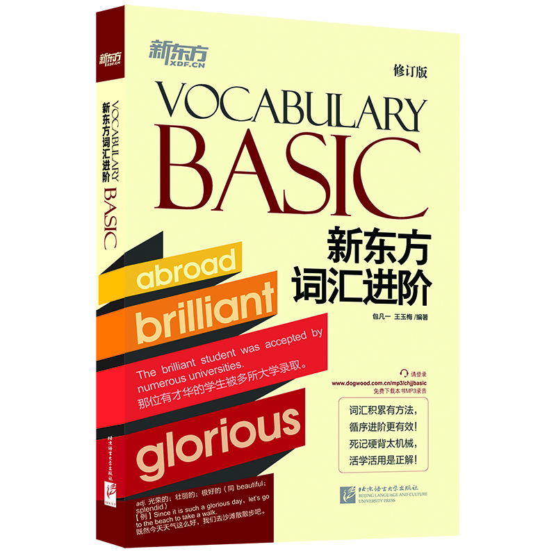 词汇进阶basic