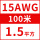 15AWG/1.5平方(100米价)
