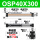 卡其色 OSP40-300