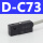 SMC型 D-C73