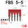 FBS5-5/10条