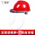 支架透明面罩+红安全帽