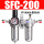 SFC-200带8mm接头