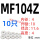 MF104ZZ 4*10*4 10只 拍一件发