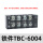 TBC-6004（铁件）