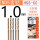 1.0mm(五支)