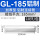 铝丨GL-185(10只)