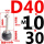 D40-M10*30